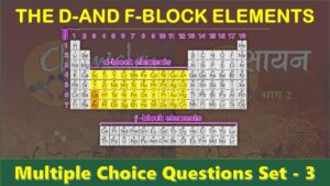 MCQ Questions Class 12 The d-and f-Block With Answers