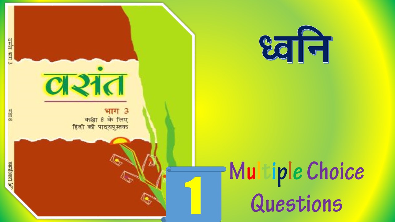 MCQ Questions for Class 8 Hindi Chapter (1)