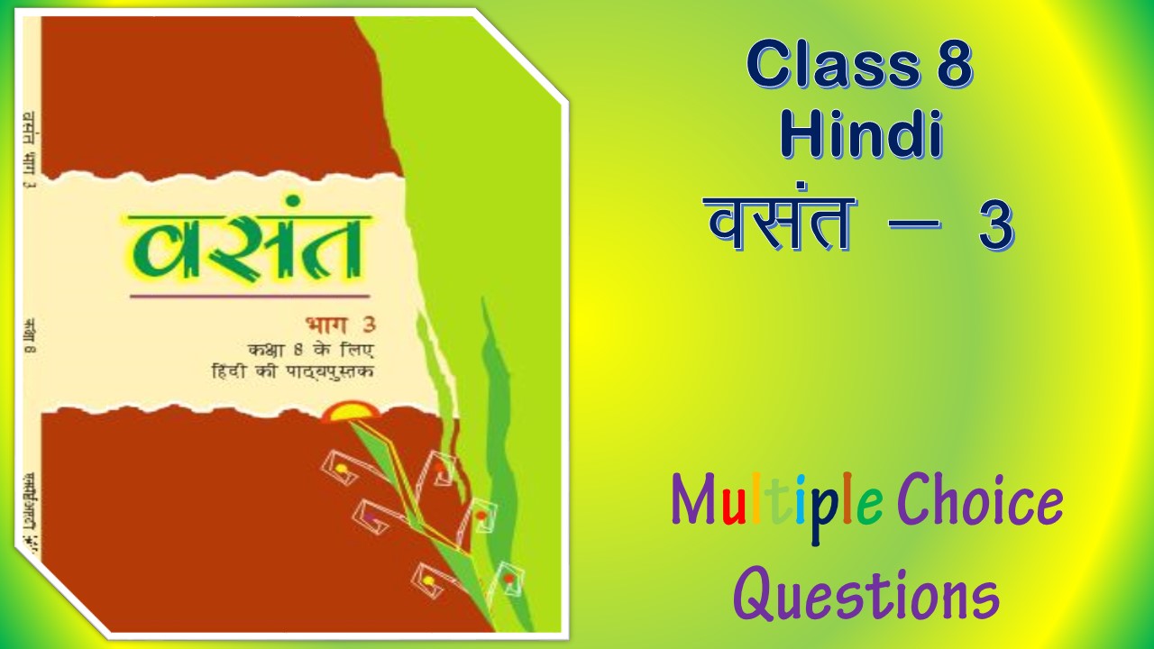 MCQ Questions for Class 8 Hindi Chapter