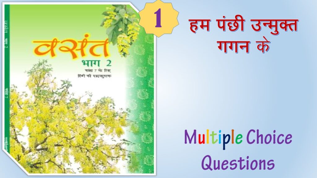 NCERT Class 7 Hindi Vasant (1)