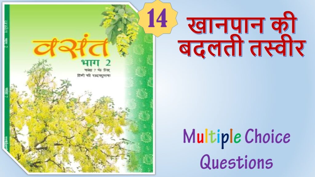NCERT Class 7 Hindi Vasant (14)