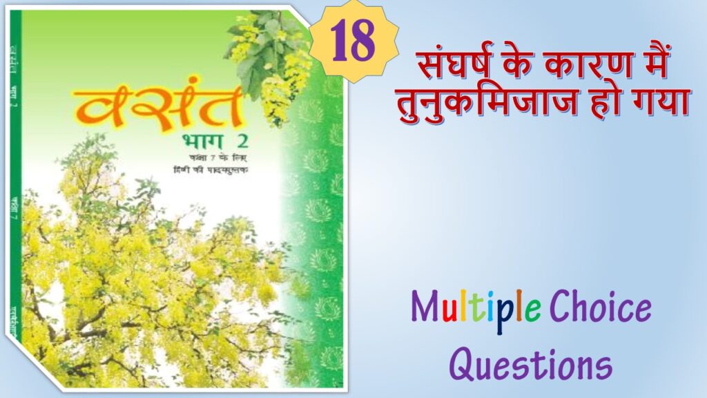 NCERT Class 7 Hindi Vasant (18)