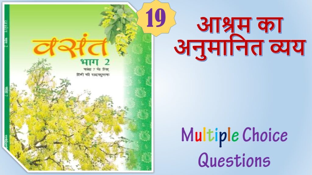 NCERT Class 7 Hindi Vasant (19)