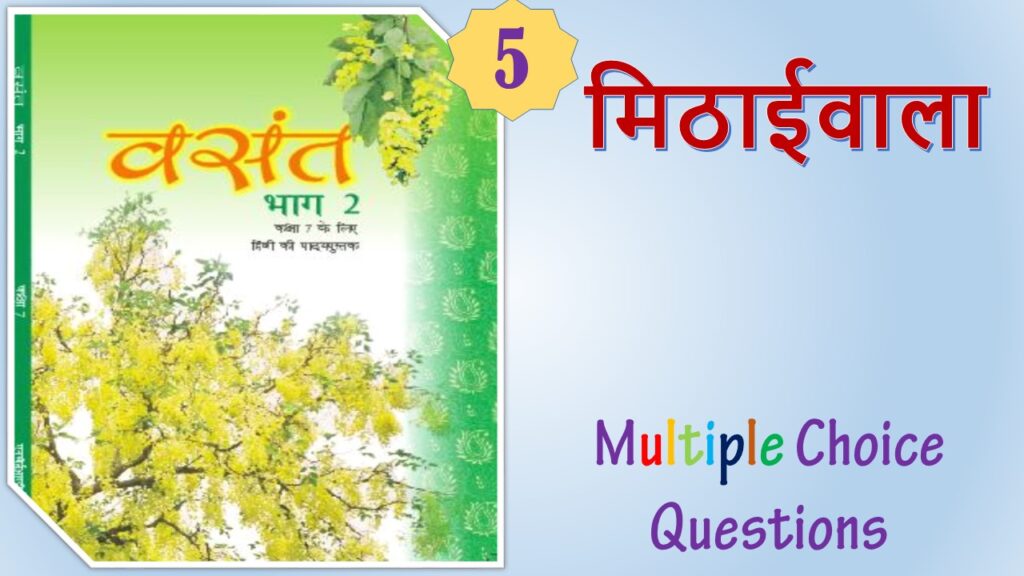 NCERT Class 7 Hindi Vasant (5)