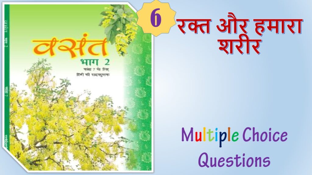 NCERT Class 7 Hindi Vasant (6)