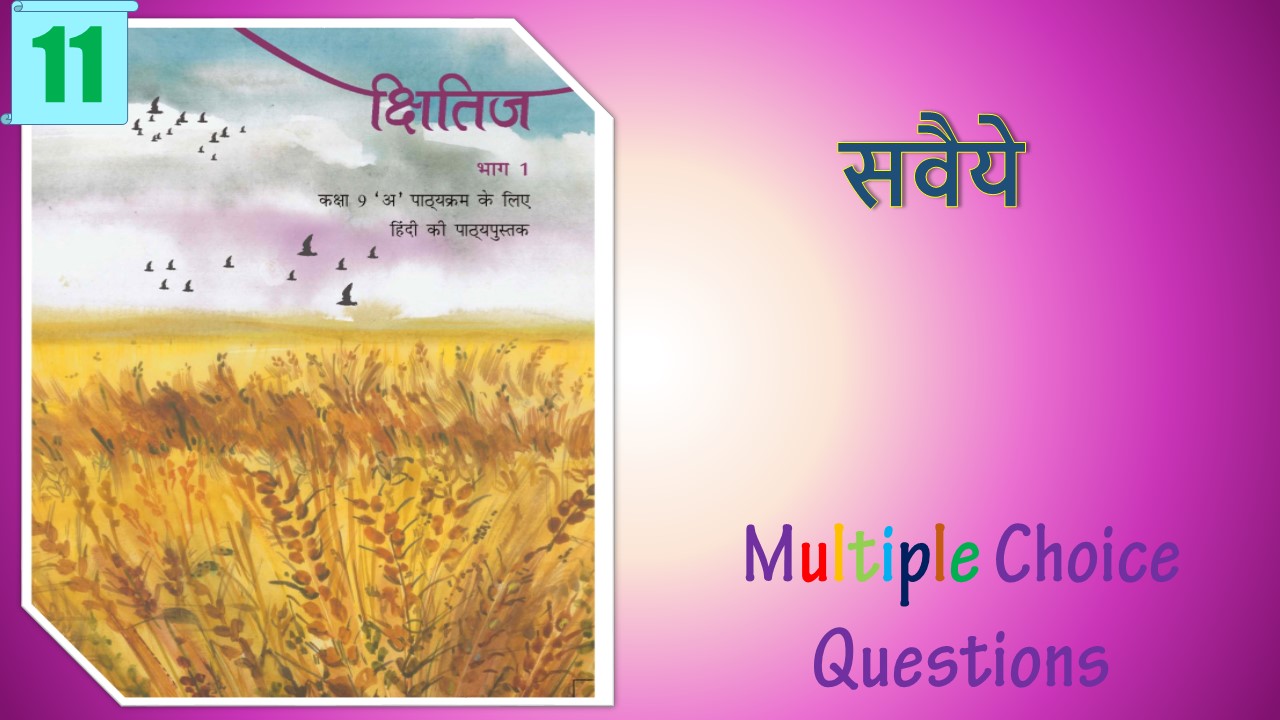 NCERT Class 9 Hindi Kshitiz MCQ (11)