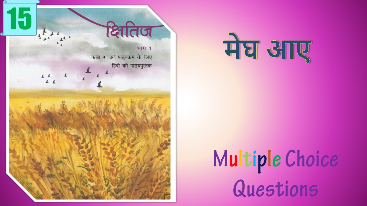 NCERT Class 9 Hindi Kshitiz MCQ (15)