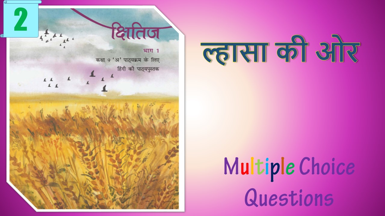 NCERT Class 9 Hindi Kshitiz MCQ (2)