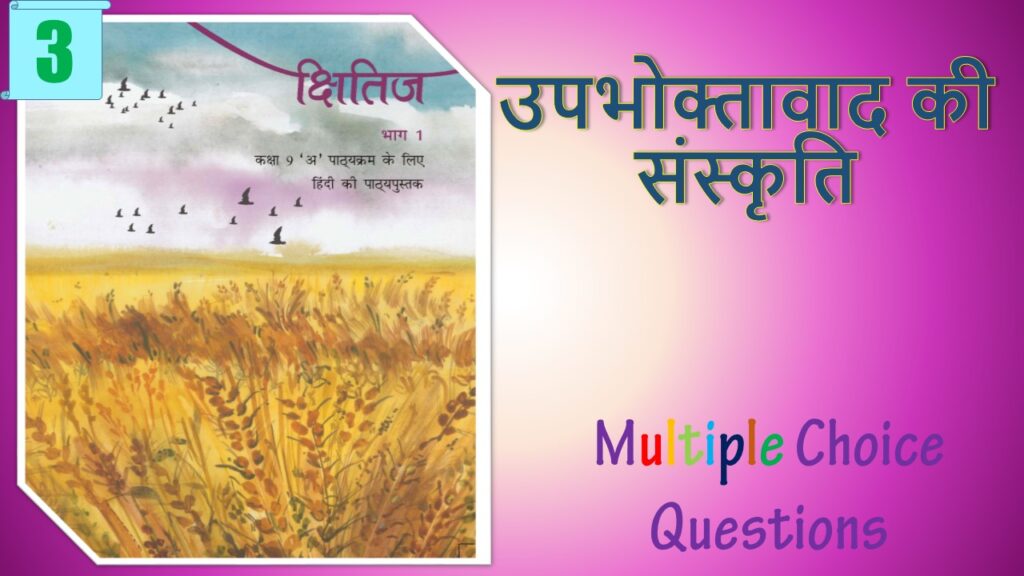 NCERT Class 9 Hindi Kshitiz MCQ (3)