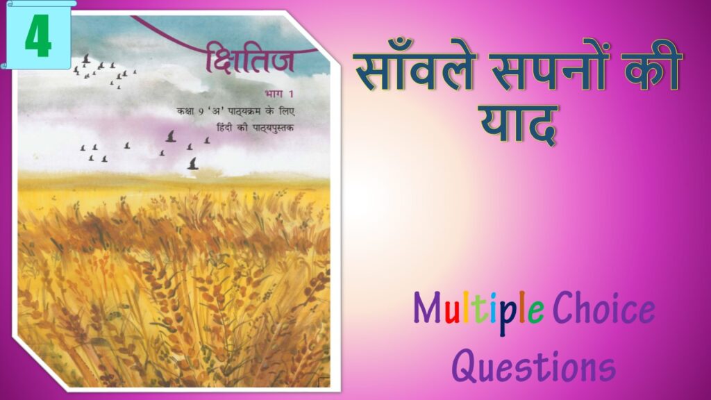 NCERT Class 9 Hindi Kshitiz MCQ (4)