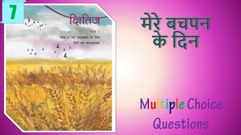 NCERT Class 9 Hindi Kshitiz MCQ (7)