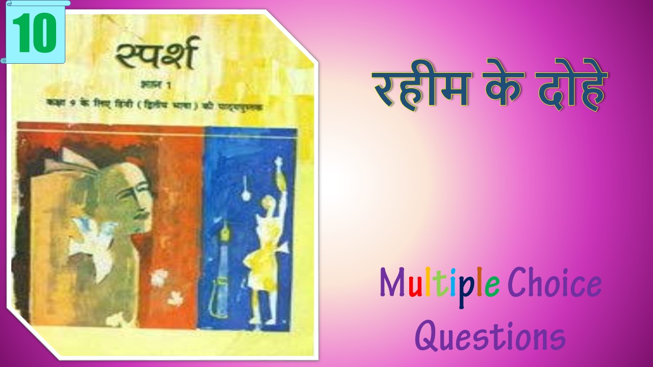 NCERT Class 9 Hindi Sparsh MCQ (10)