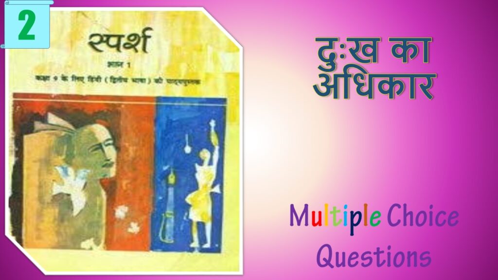 NCERT Class 9 Hindi Sparsh MCQ (2)