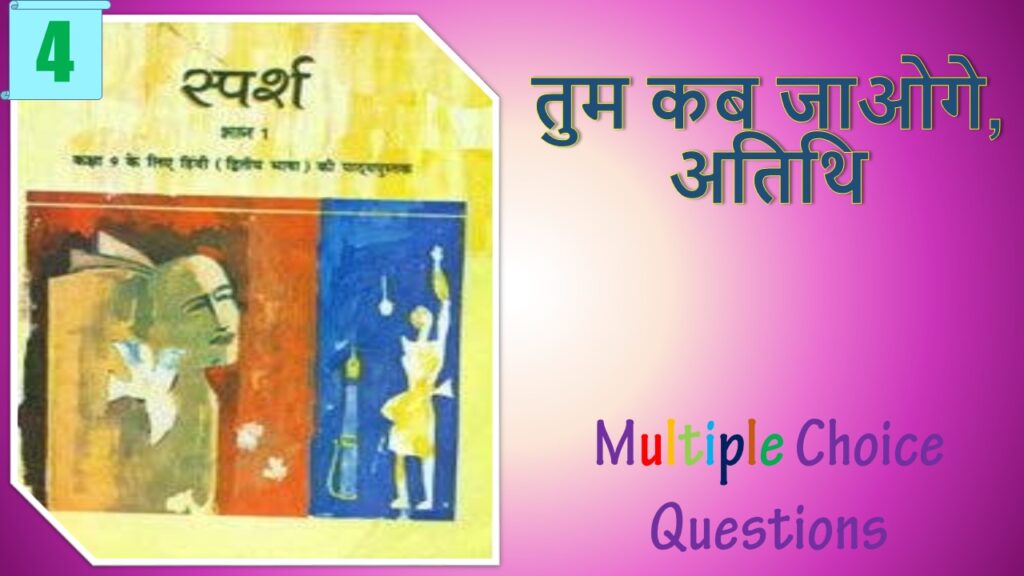 NCERT Class 9 Hindi Sparsh MCQ (4)